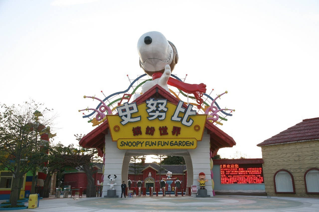 順德史努比樂園