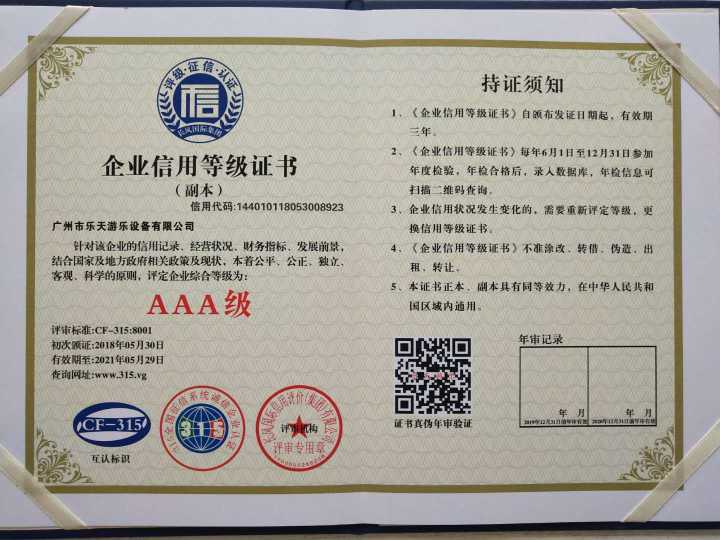 企業信用等級證書