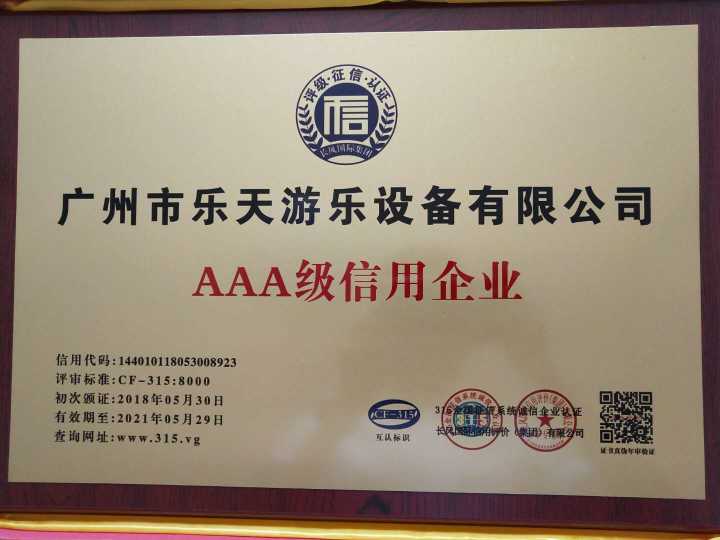 廣州市樂天游樂設備有限公司